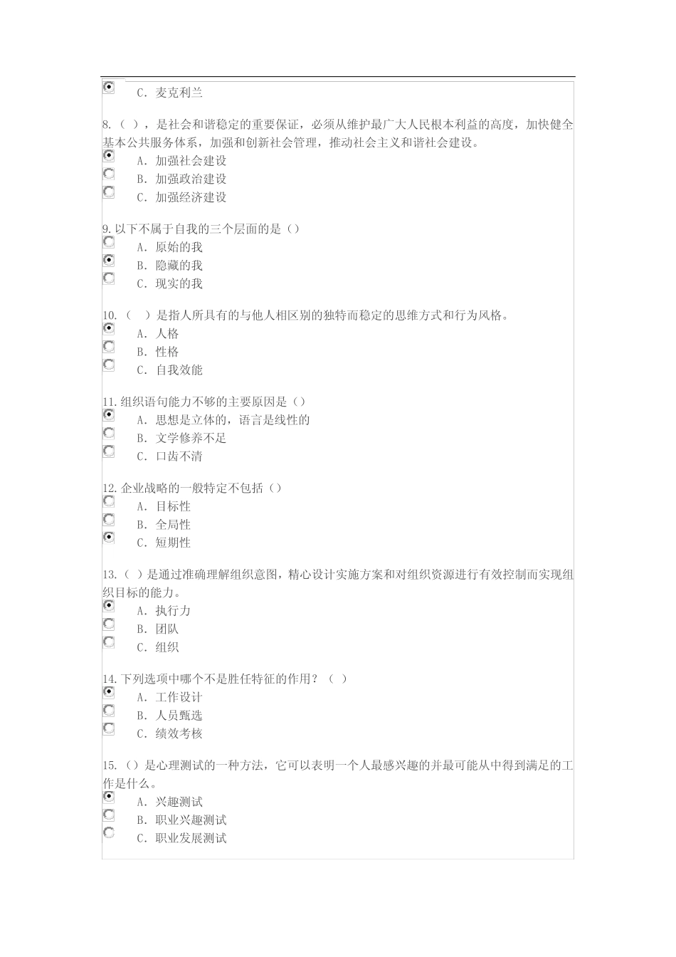 继续教育专业技术人岗位胜任力试卷答案(5套)_第2页