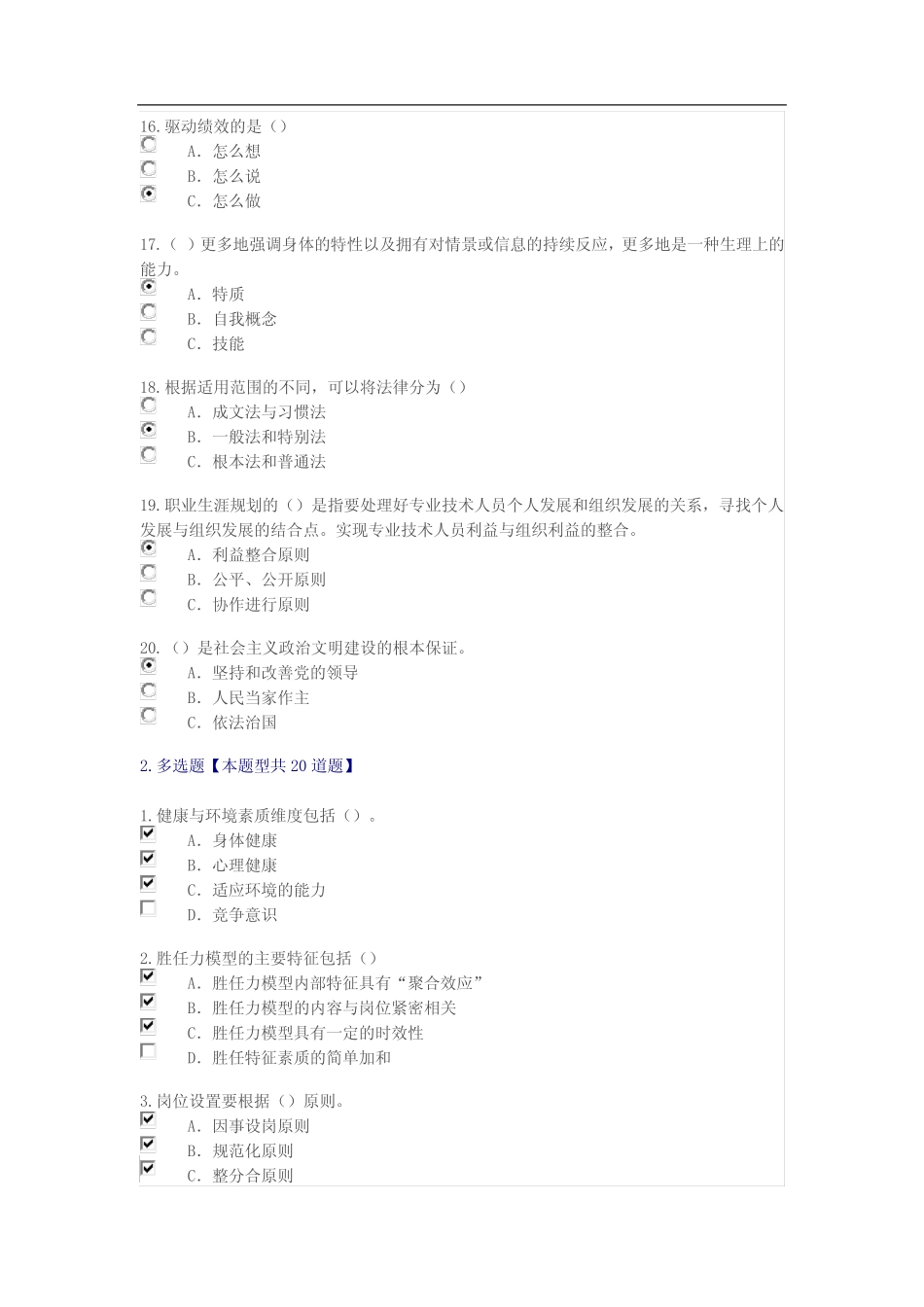 继续教育专业技术人岗位胜任力试卷答案(5套)_第3页