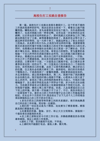 大学生打工实践自查报告