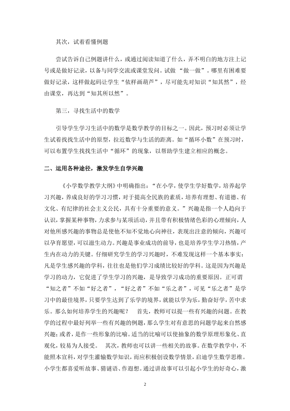 小学生数学自学能力的培养_第2页