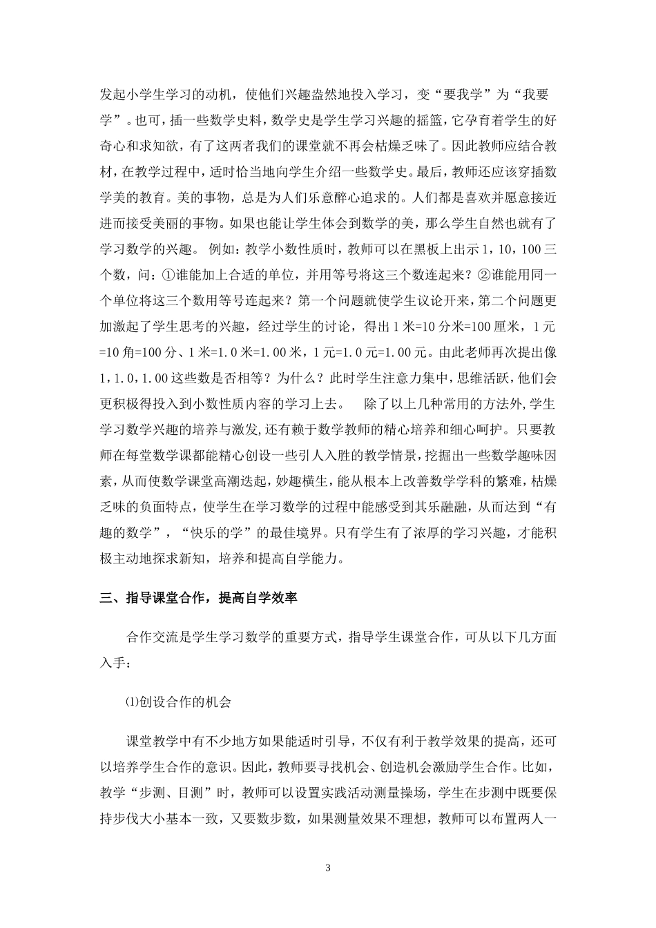 小学生数学自学能力的培养_第3页