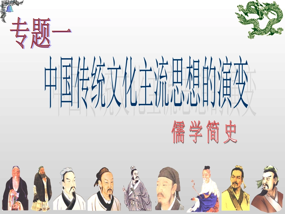 人民版必修3《百家争鸣》课件_第1页