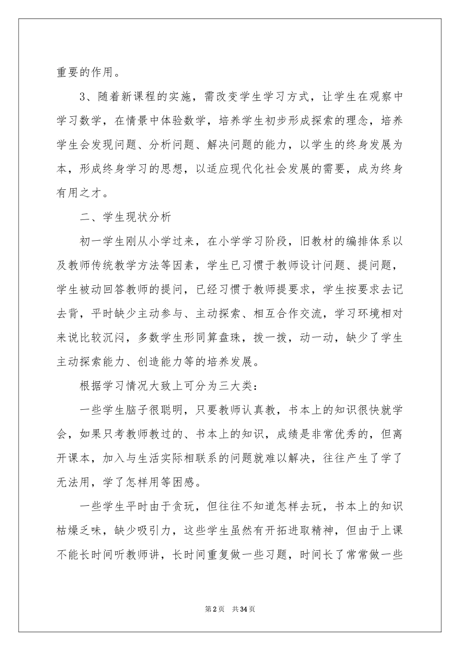 初一数学教学参考总结十篇_第2页