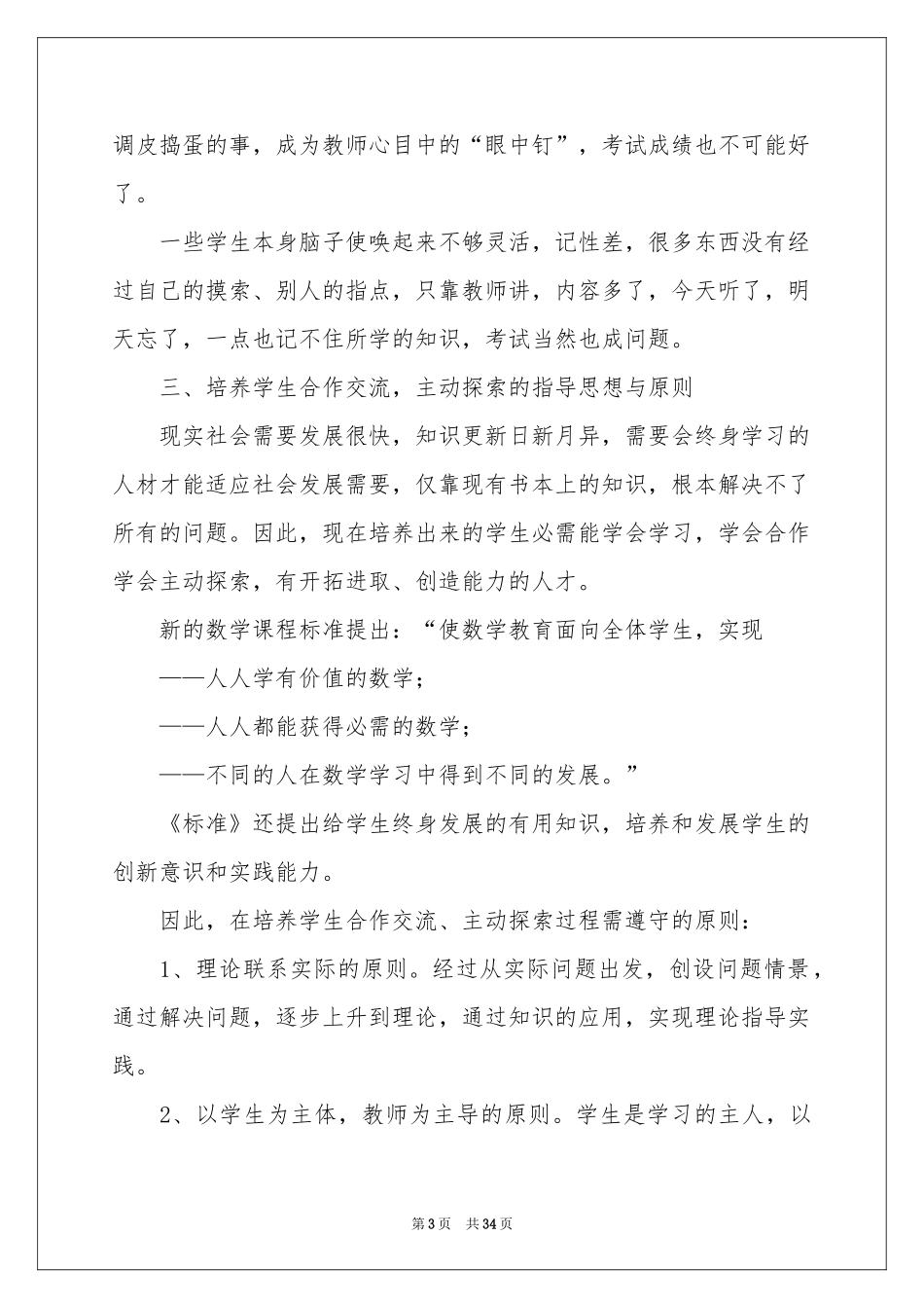 初一数学教学参考总结十篇_第3页