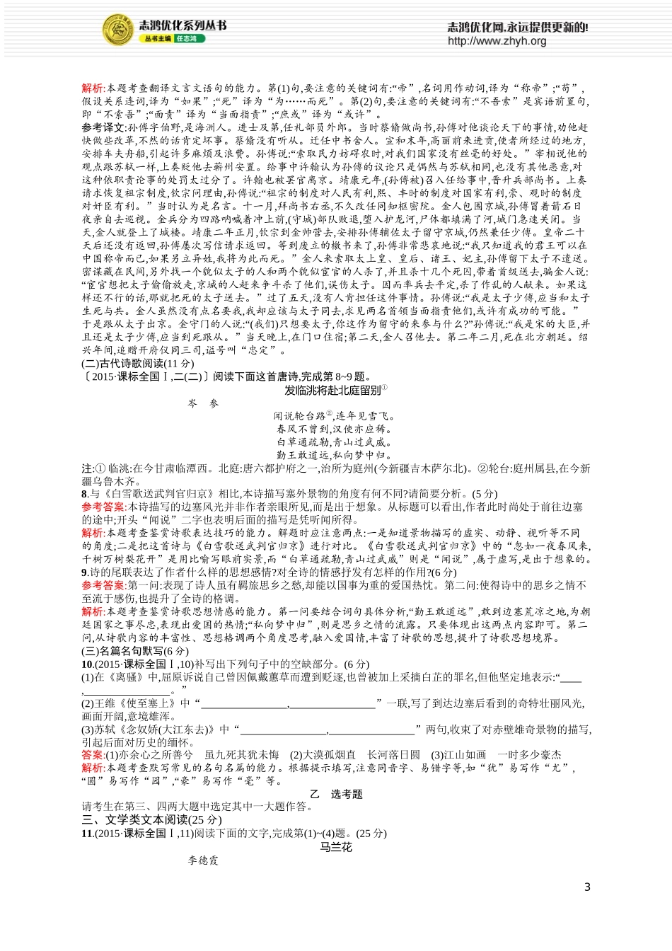 2015年普通高等学校招生全国统一考试语文试题(课标全国Ⅰ卷)_第3页