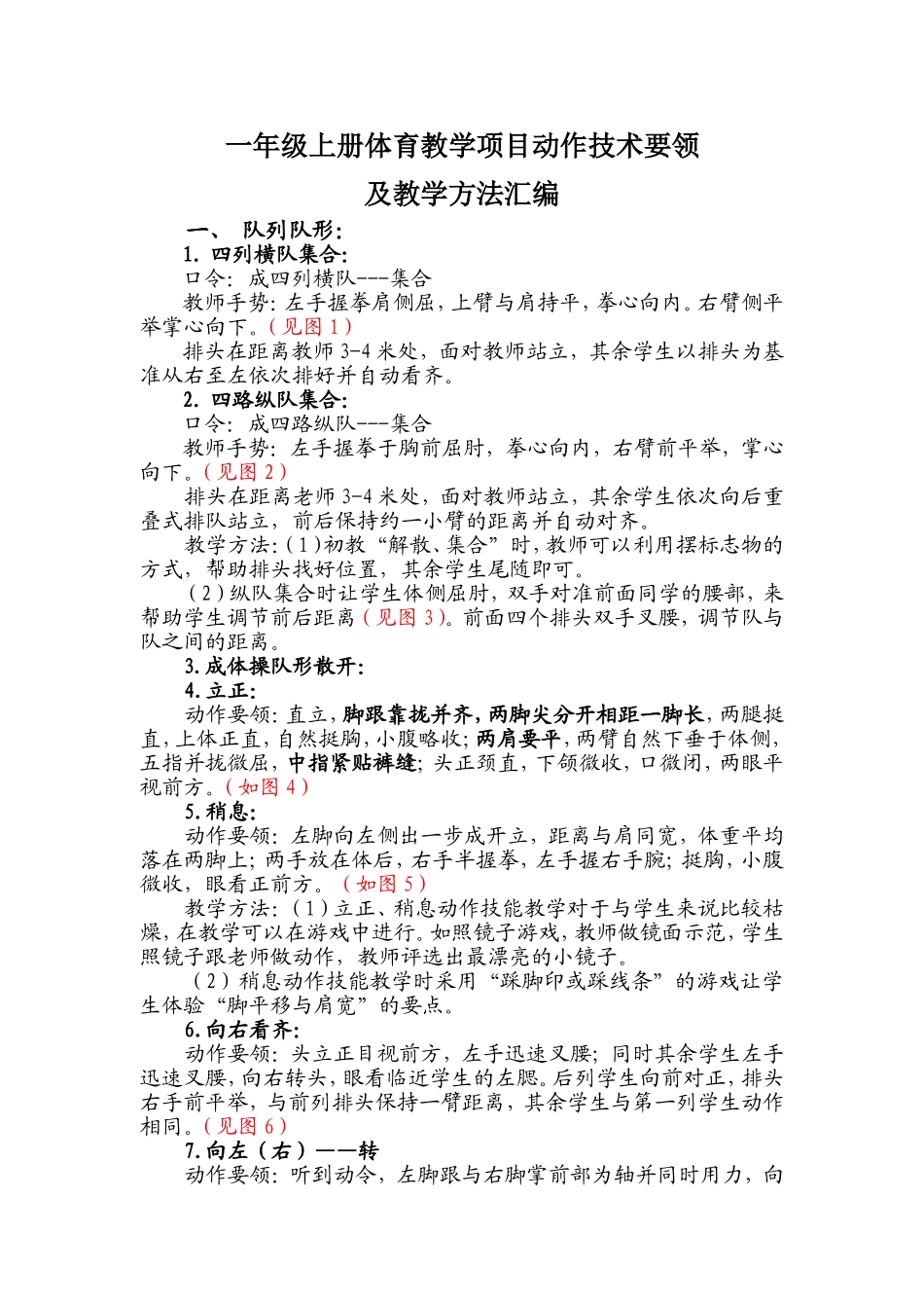 一年级上册体育项目动作技术要领及教学方法汇编_第1页
