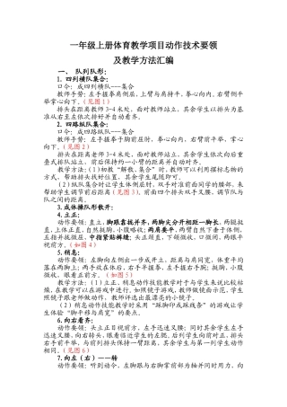 一年级上册体育项目动作技术要领及教学方法汇编