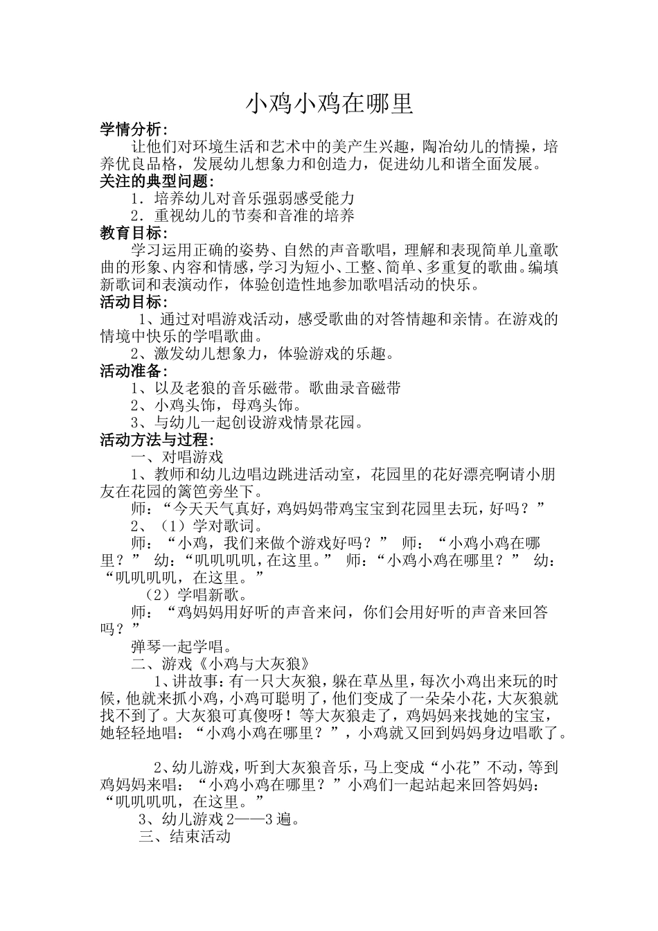 小鸡小鸡在哪里 (2)_第1页