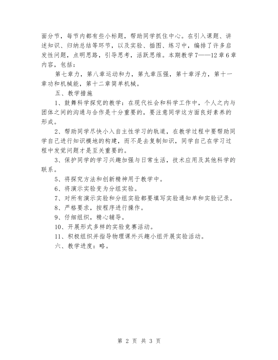 2024-2024学年八年级下册物理教学计划_第2页