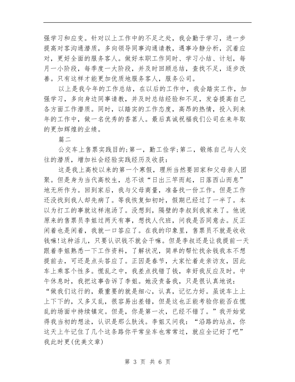 售票员个人年度工作总结_第3页