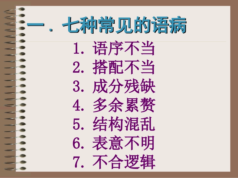 修改病句课件_第2页