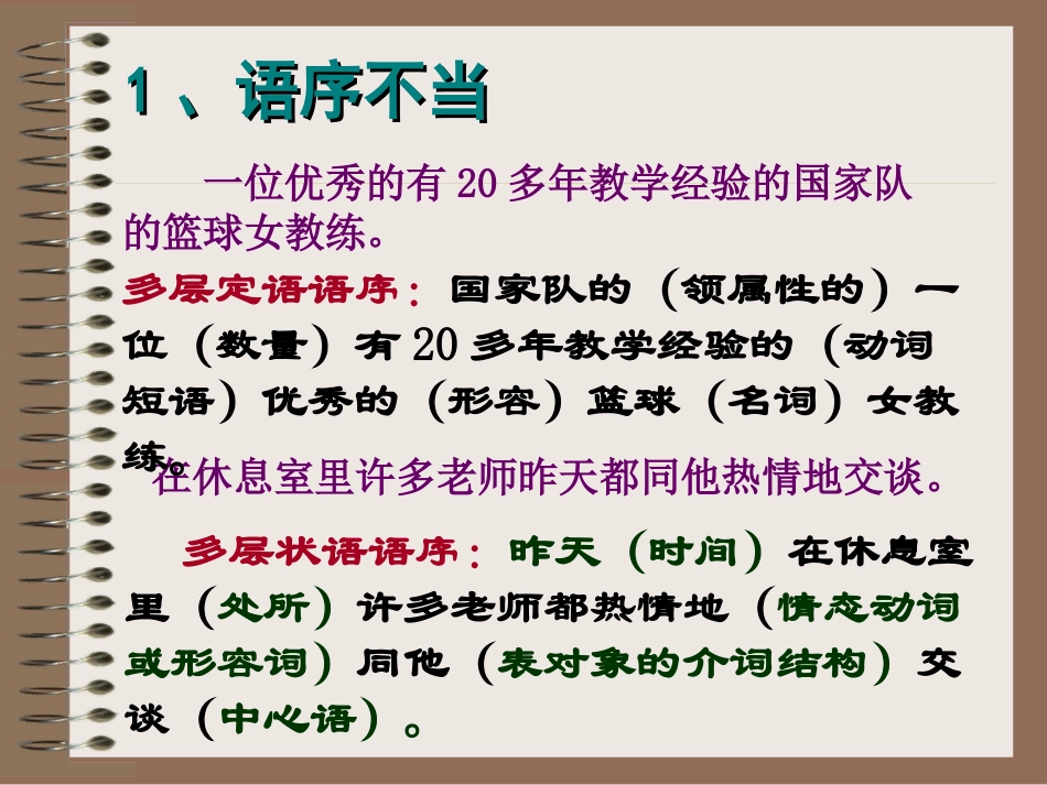 修改病句课件_第3页