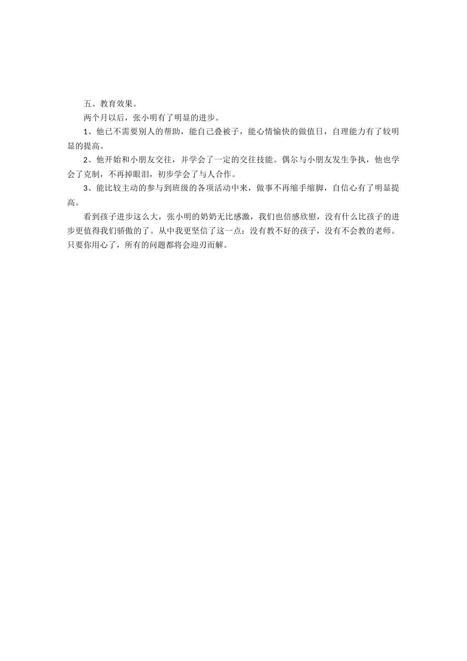 幼儿心理辅导案例_第2页