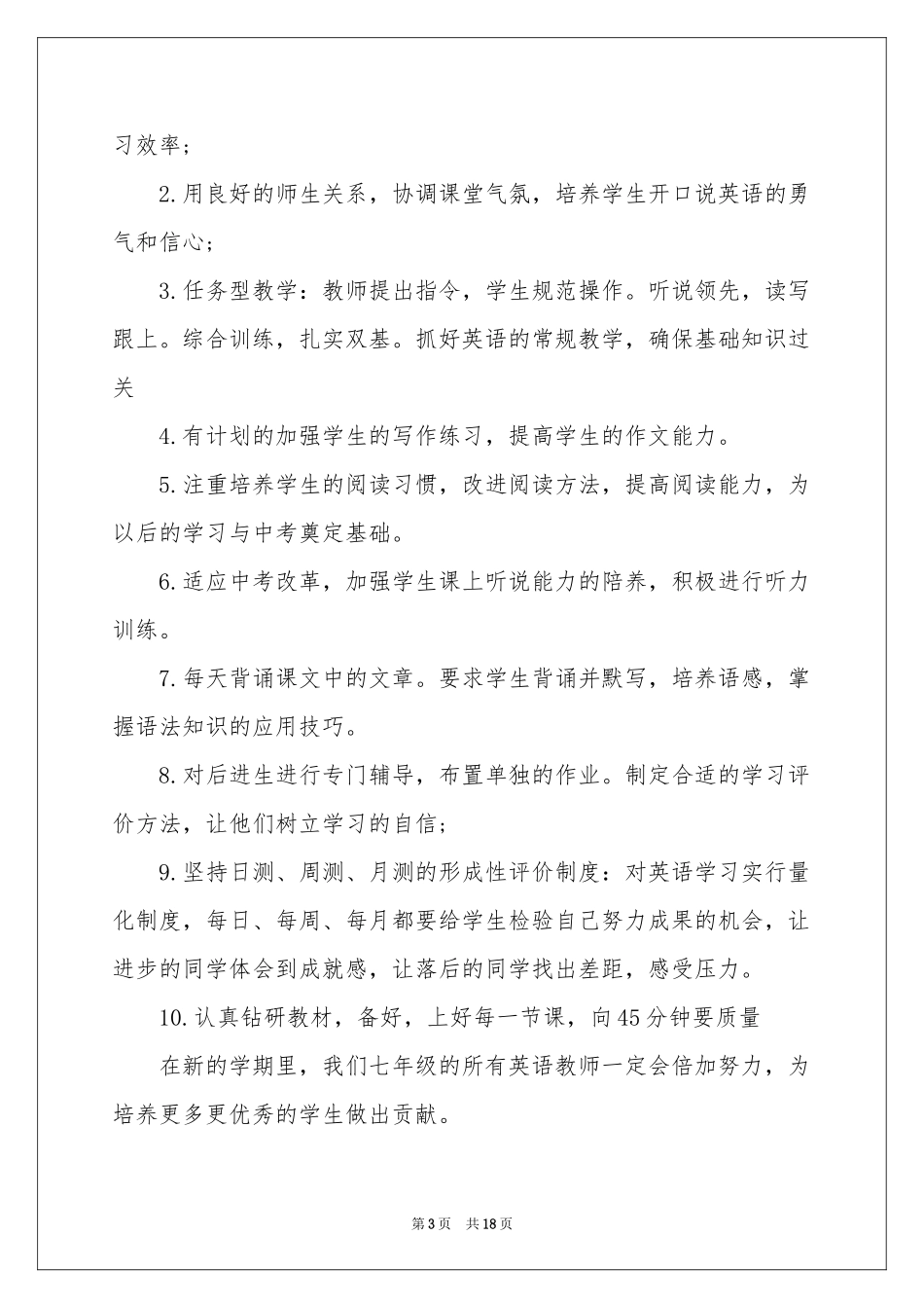 初一教学参考计划范本集合6篇_第3页