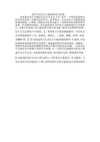 初步学会电子白板的使用与管理