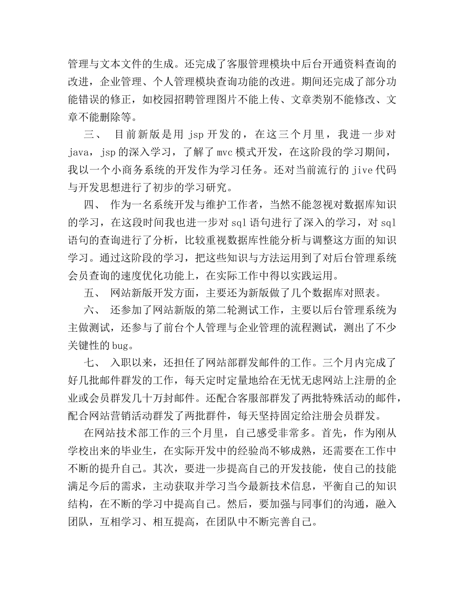 软件工程师个人工作总结范文两篇 _第2页