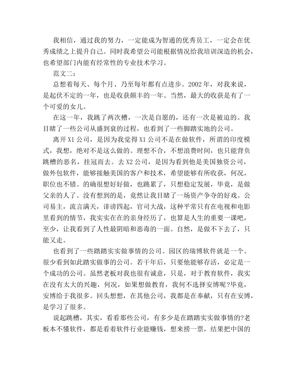 软件工程师个人工作总结范文两篇 _第3页