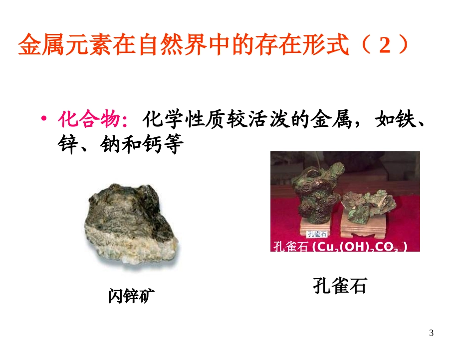 初三化学金属资源的利用_第3页