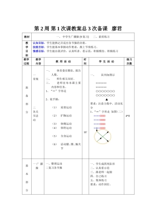第2周第1次课教案总3次备课教师