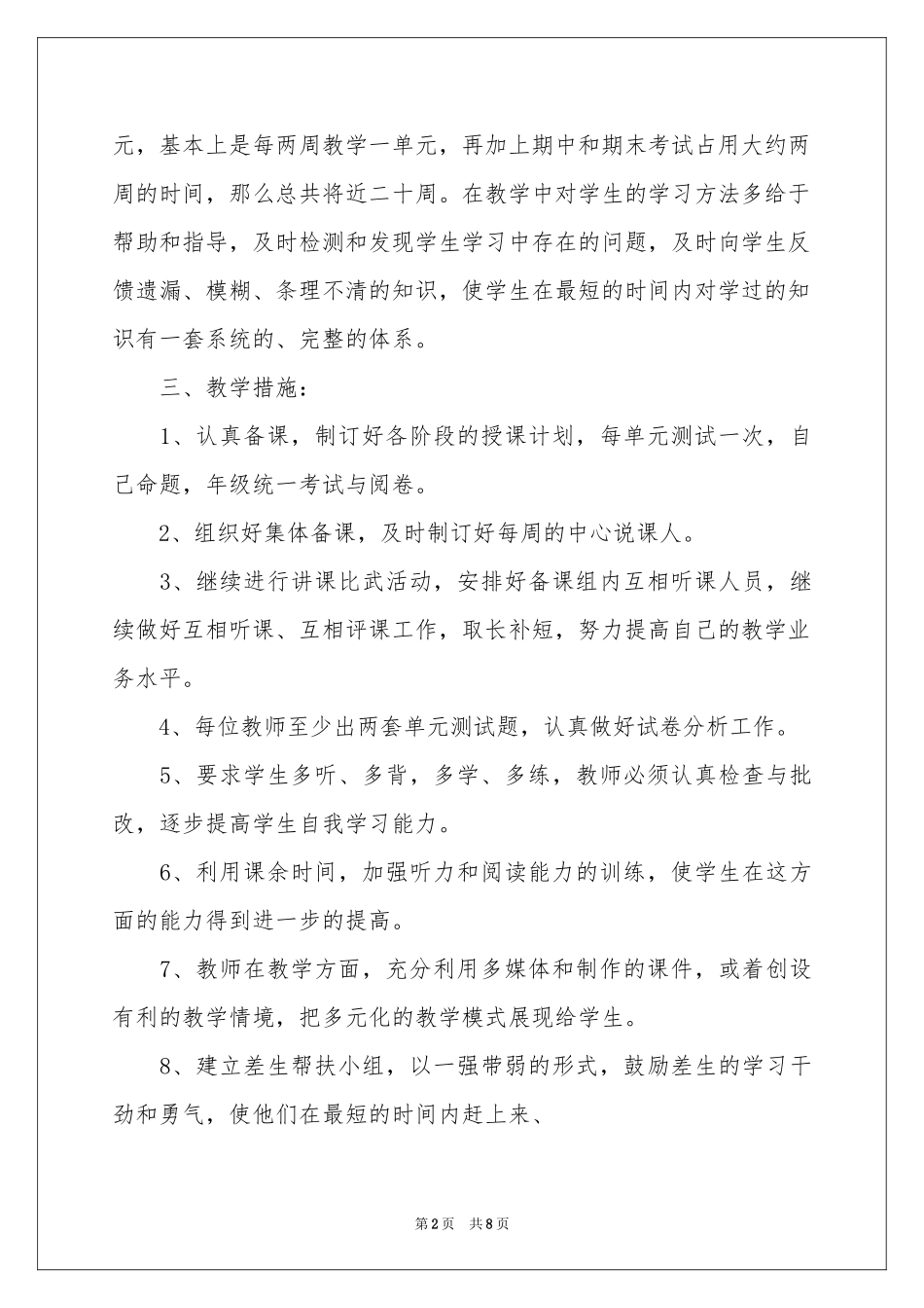 初一教学参考计划3篇_第2页