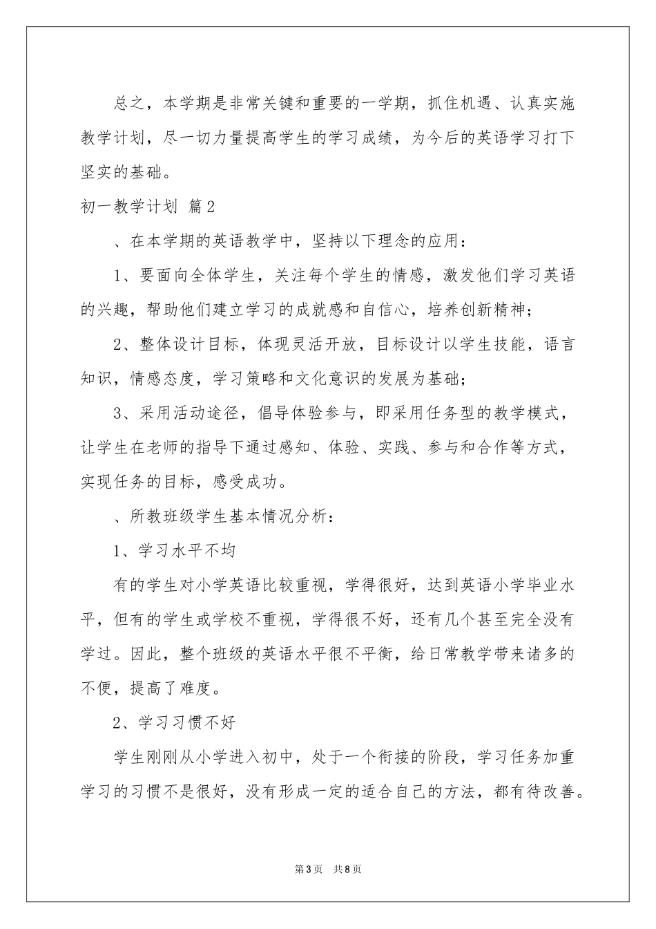 初一教学参考计划3篇_第3页