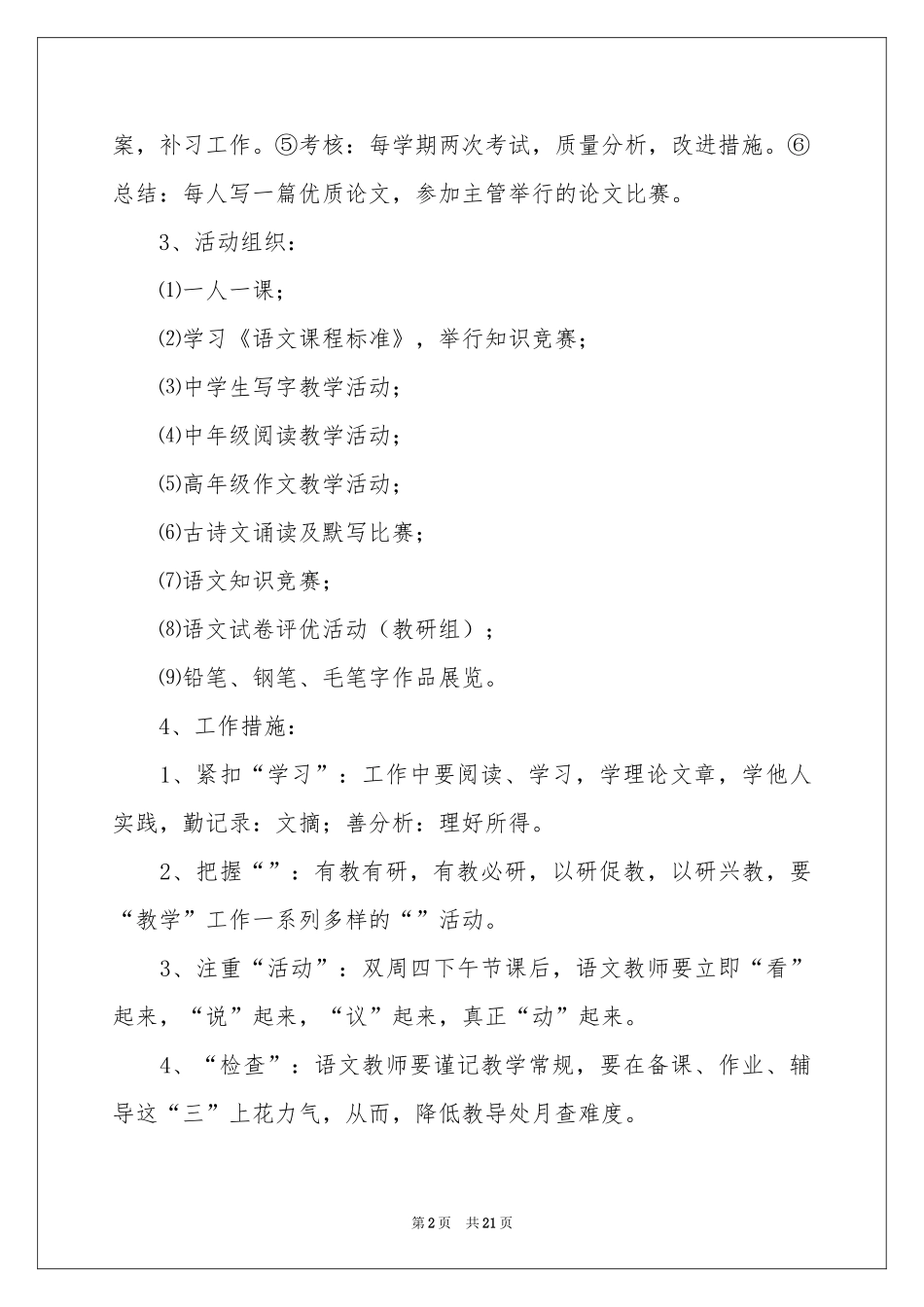 初一教学参考计划模板集合八篇_第2页