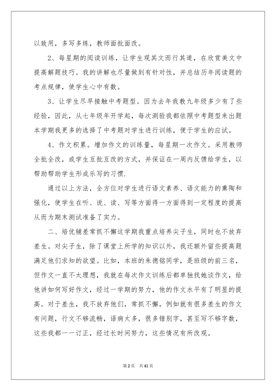 初一教学参考总结_第2页