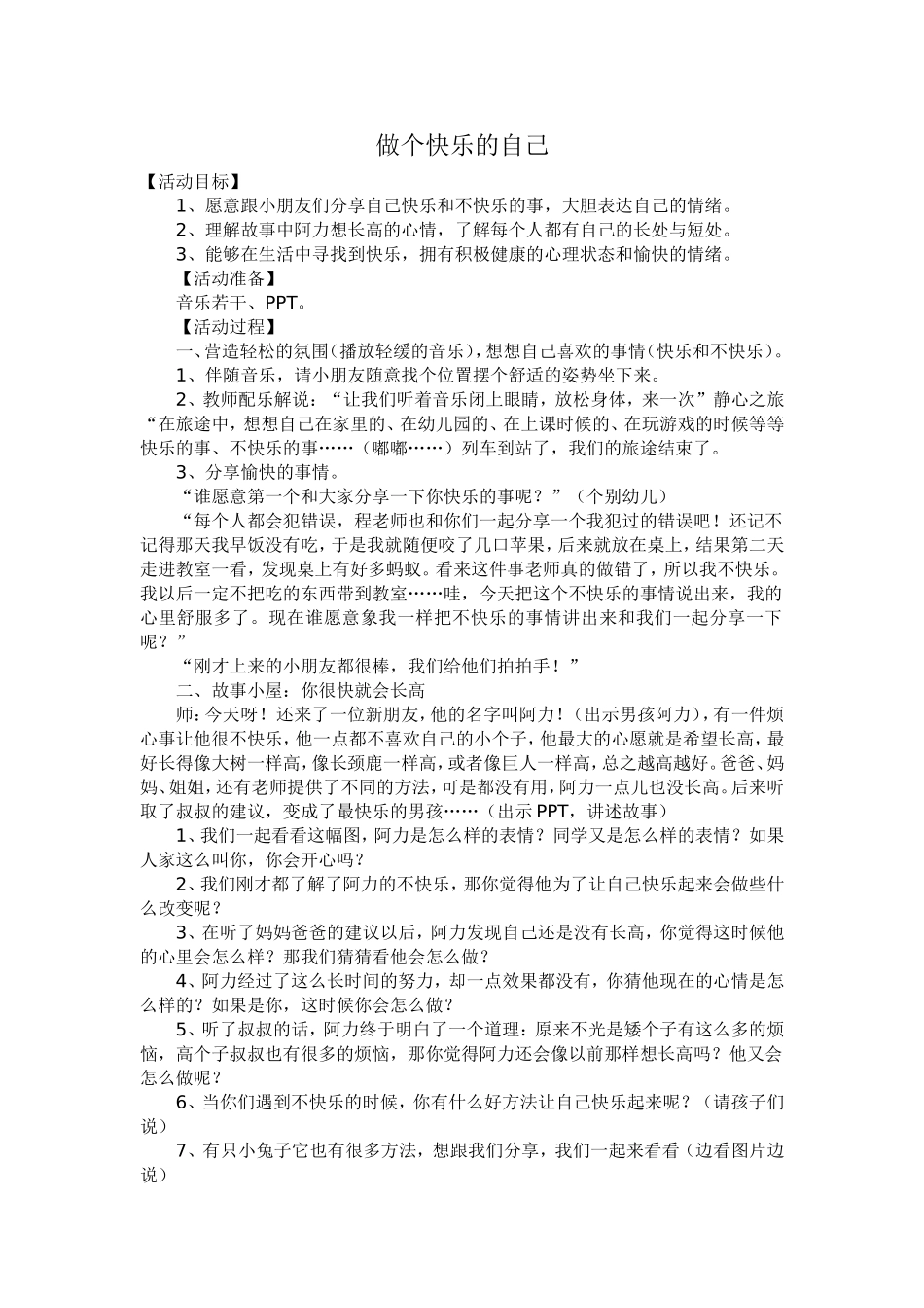 做个快乐的自己_第1页