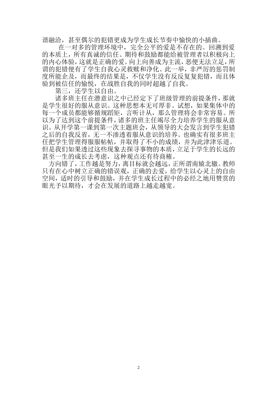 班级管理之所见张春香_第2页