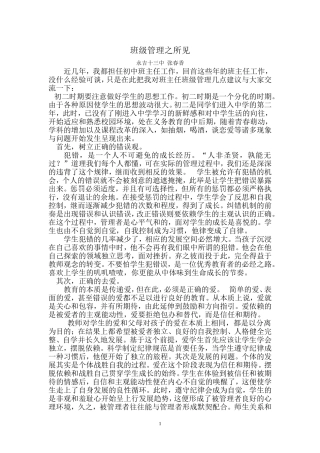 班级管理之所见张春香