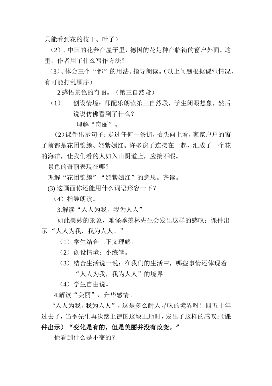 自己的花是让别人看的教学设计马银石_第2页