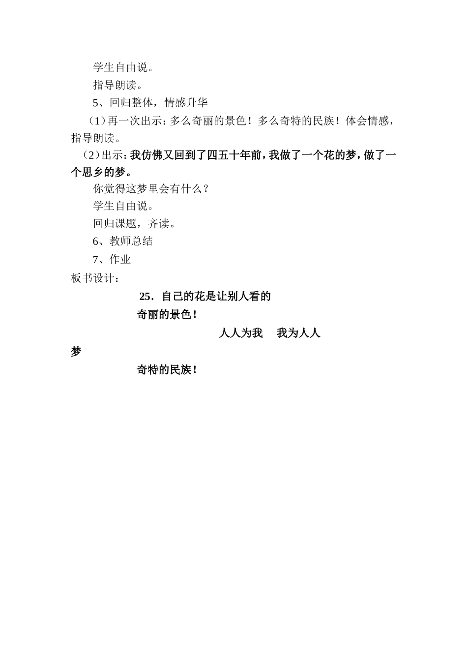 自己的花是让别人看的教学设计马银石_第3页
