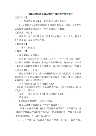 自己的花是让别人看的教学设计马银石