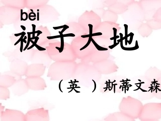 被子大地1-2