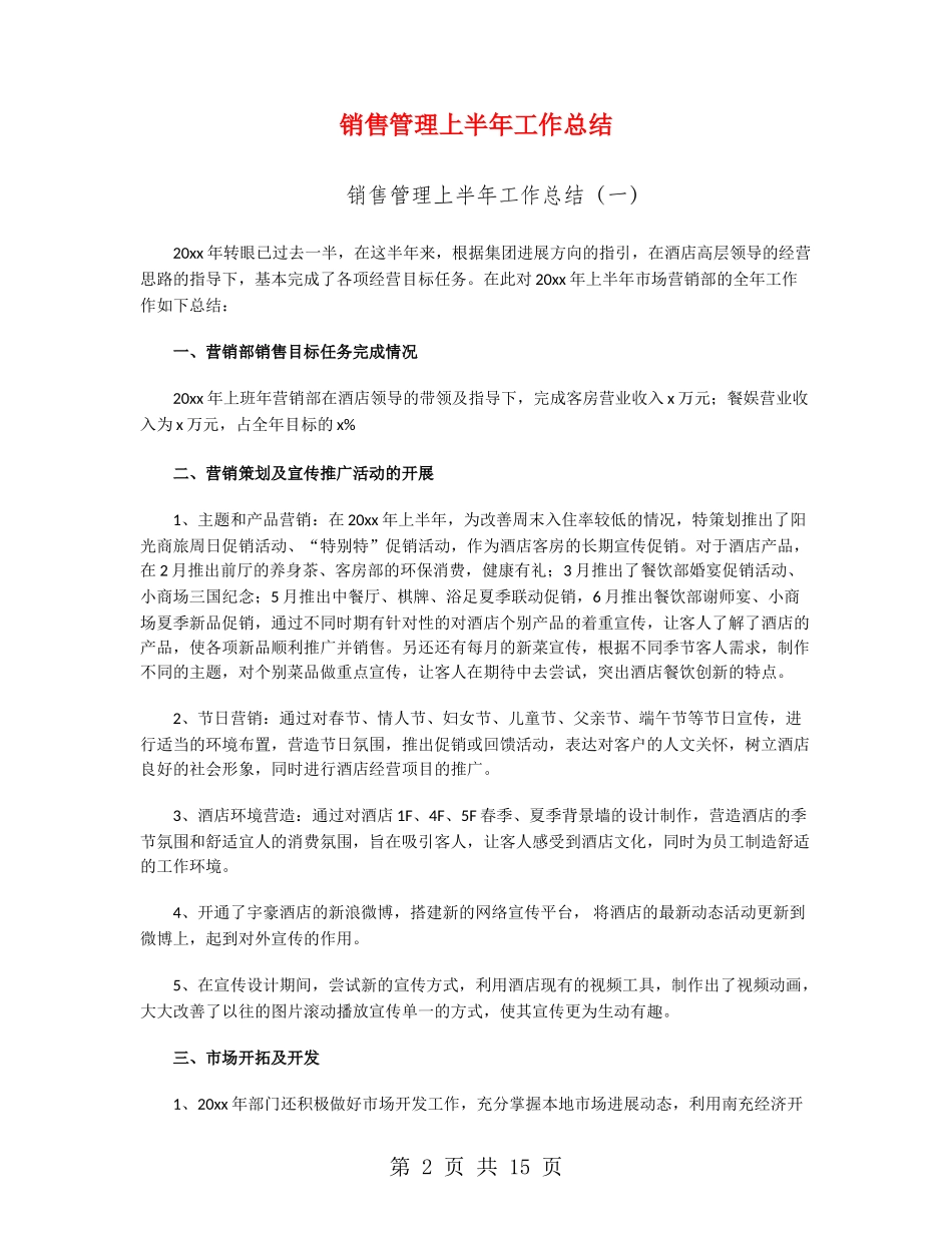 销售管理上半年工作总结_第2页