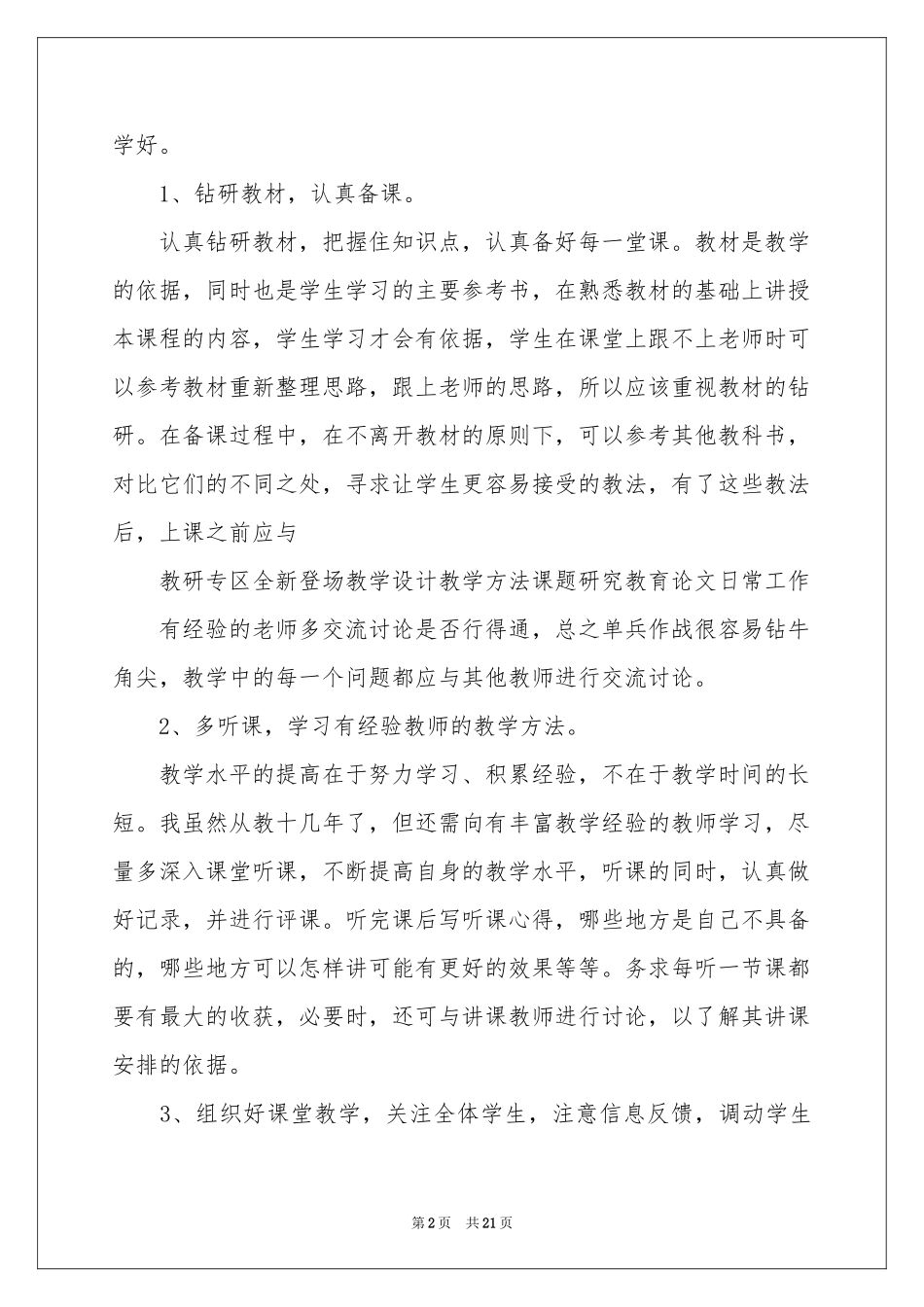 初一教学参考计划汇总八篇_第2页