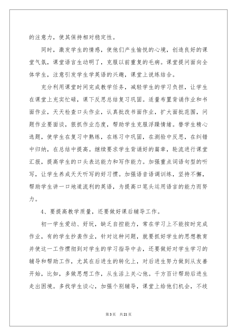 初一教学参考计划汇总八篇_第3页