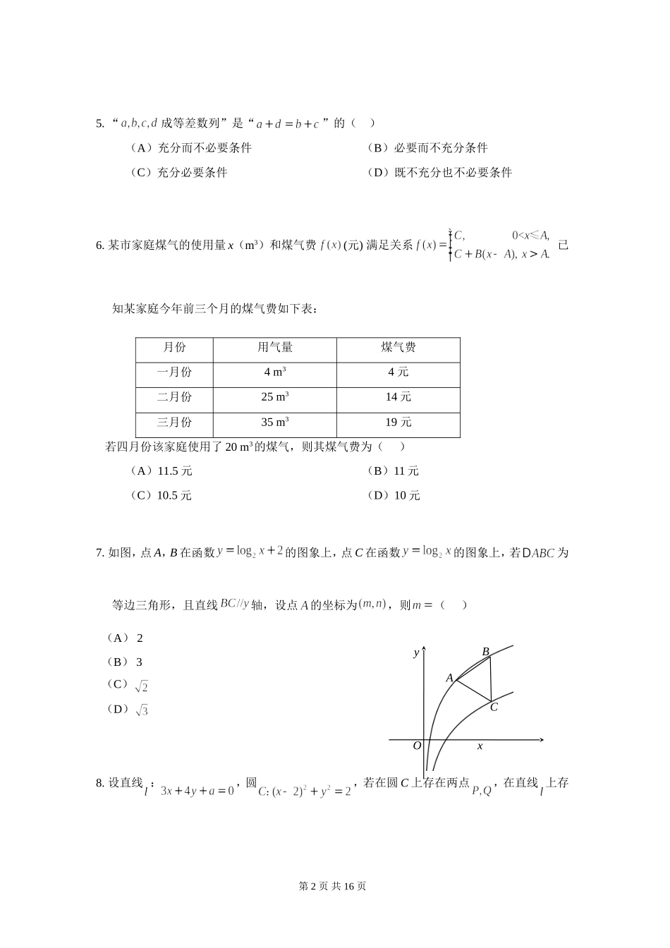 北京市西城区2016年高三二模试卷理科数学20165_第2页