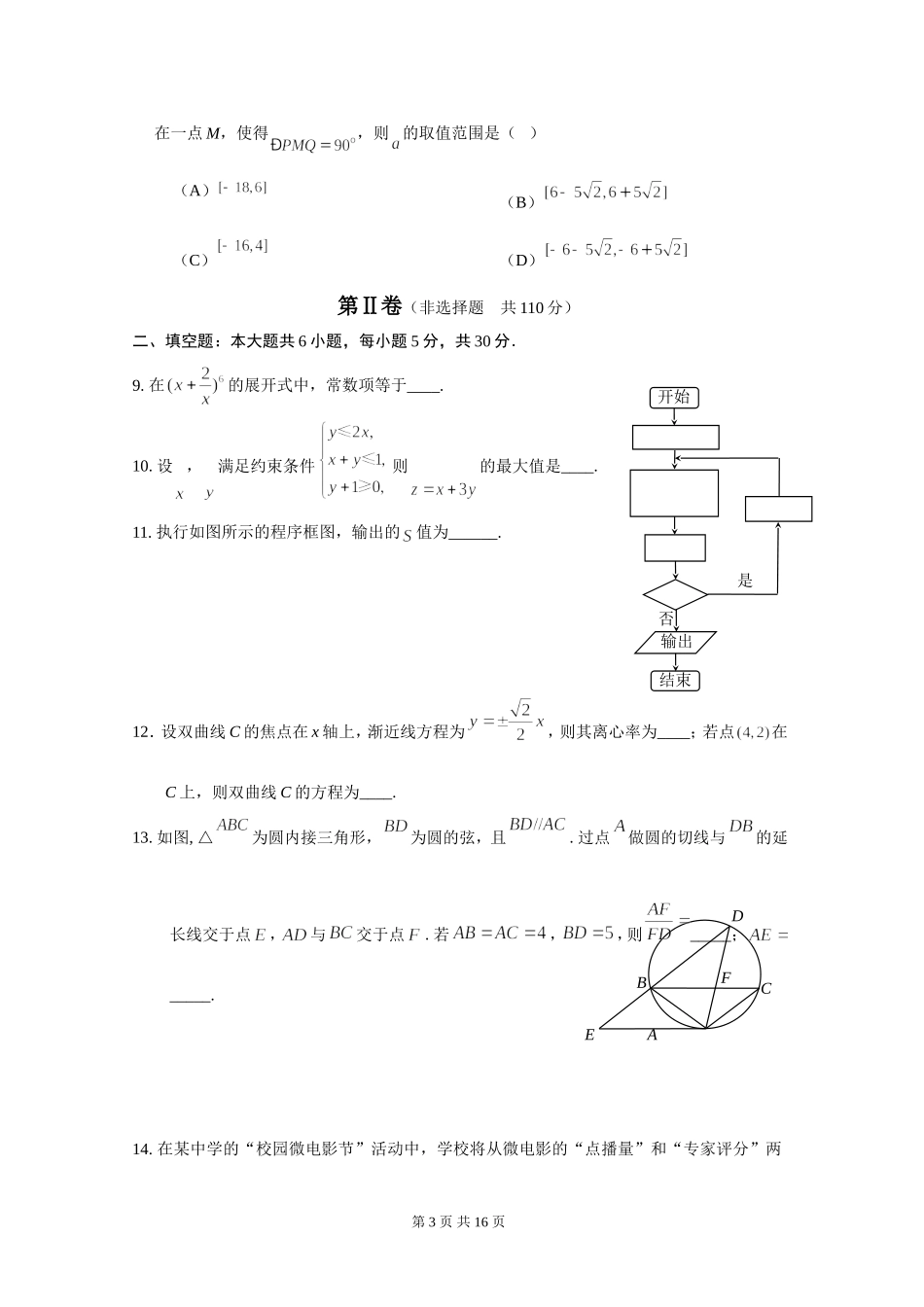 北京市西城区2016年高三二模试卷理科数学20165_第3页