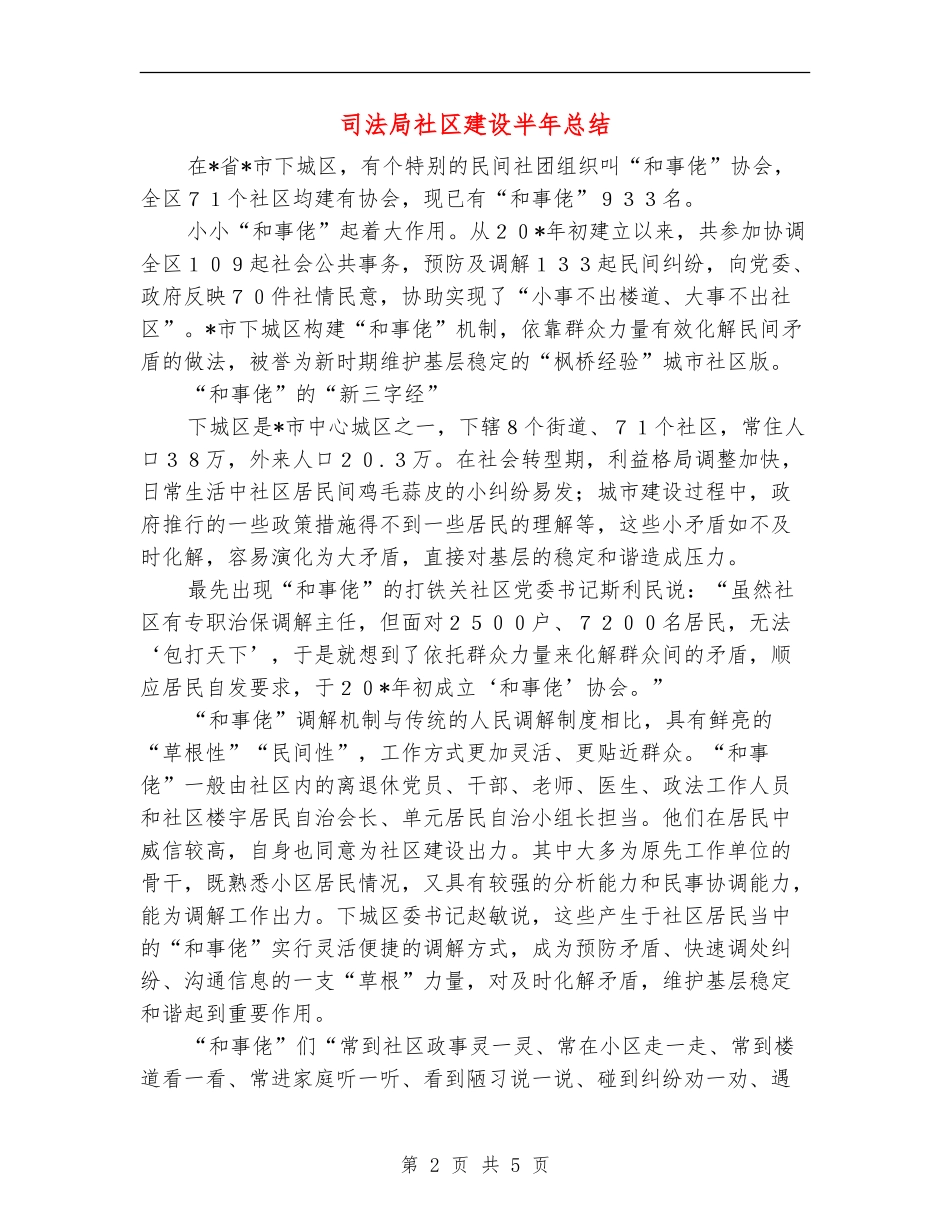 司法局社区建设半年总结_第2页