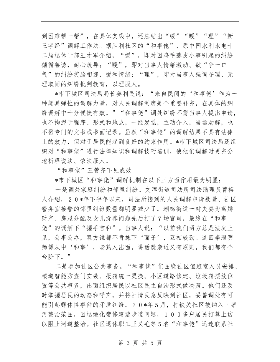 司法局社区建设半年总结_第3页