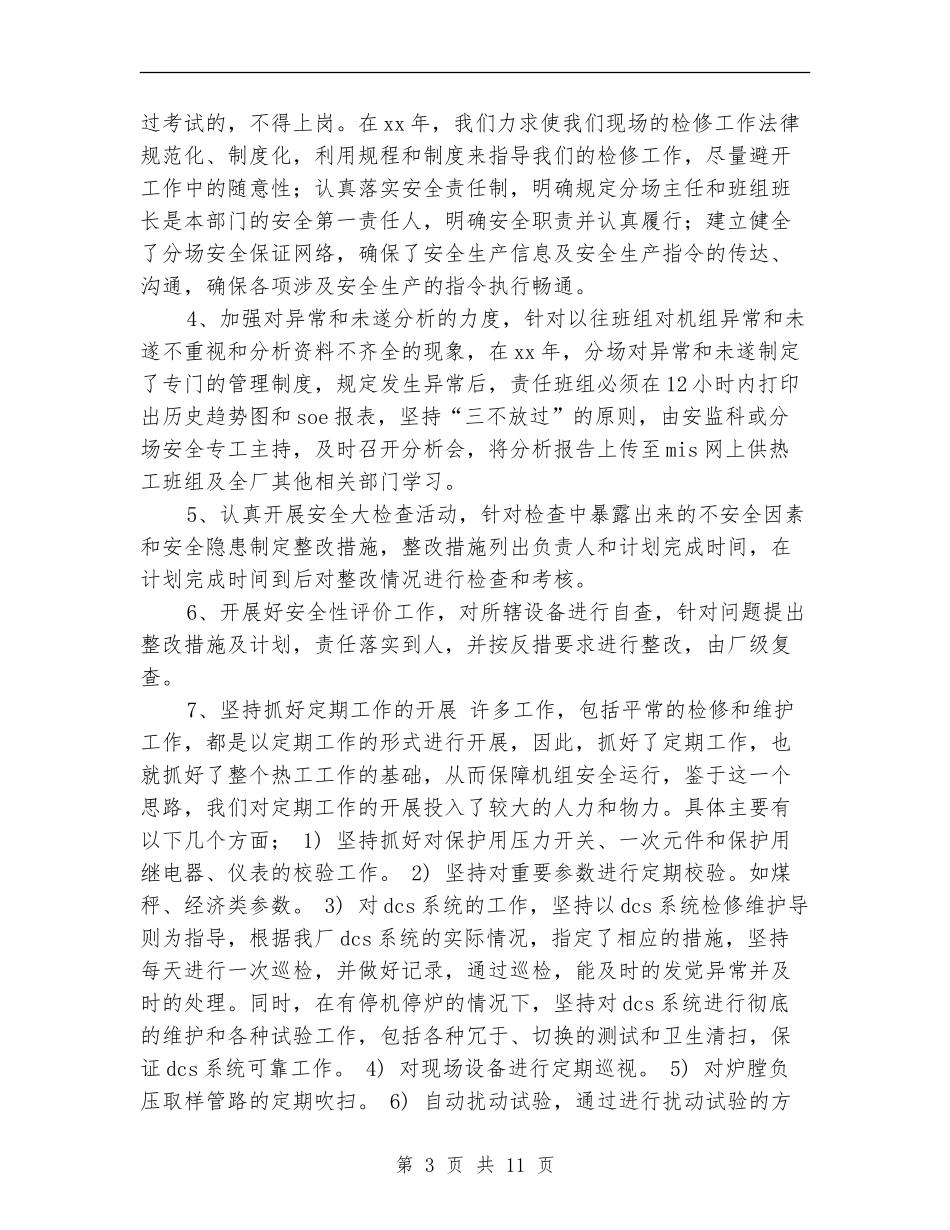 电厂职工年度工作总结_第3页