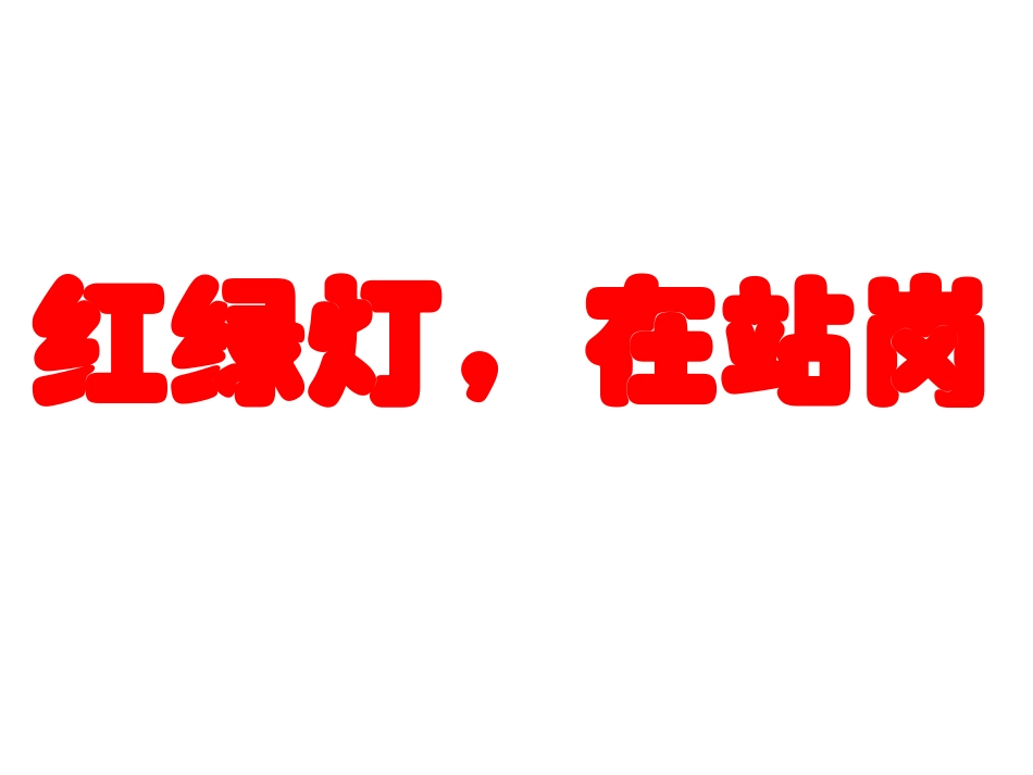 品德微课---PPT_第1页