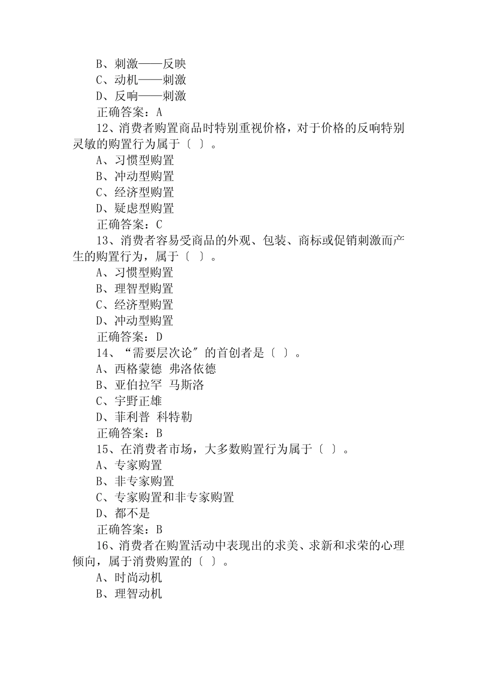 工商企业管理专业《9 分销、零售与商业推广试题库》_第3页