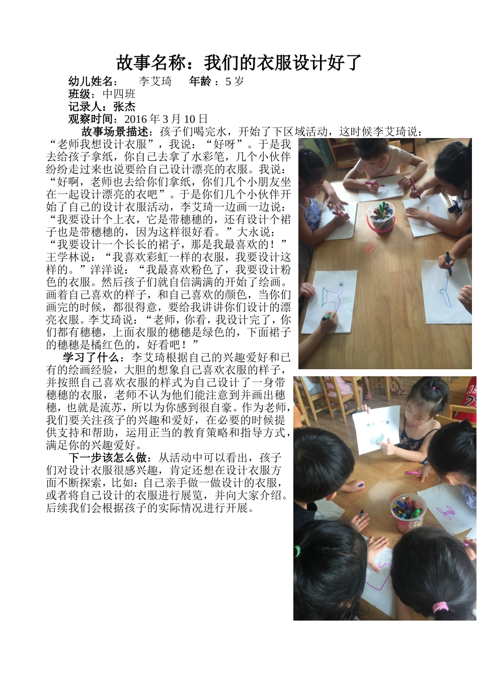 学习故事：我们的衣服设计好了_第1页