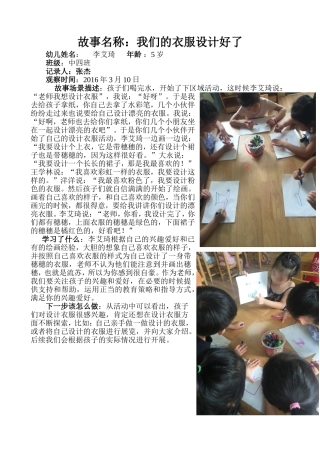 学习故事：我们的衣服设计好了