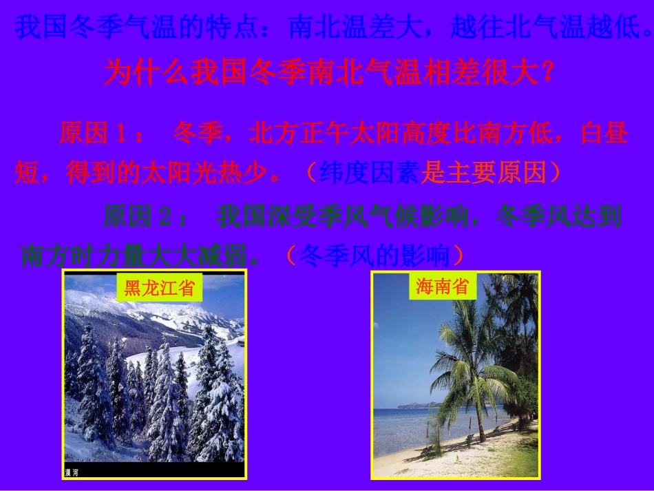第二章第二节中国的气候_第3页