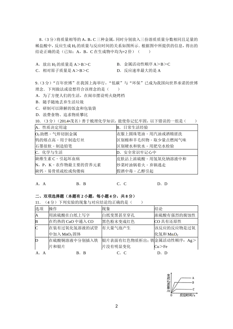 水口一中2015年中考备考试卷_第2页