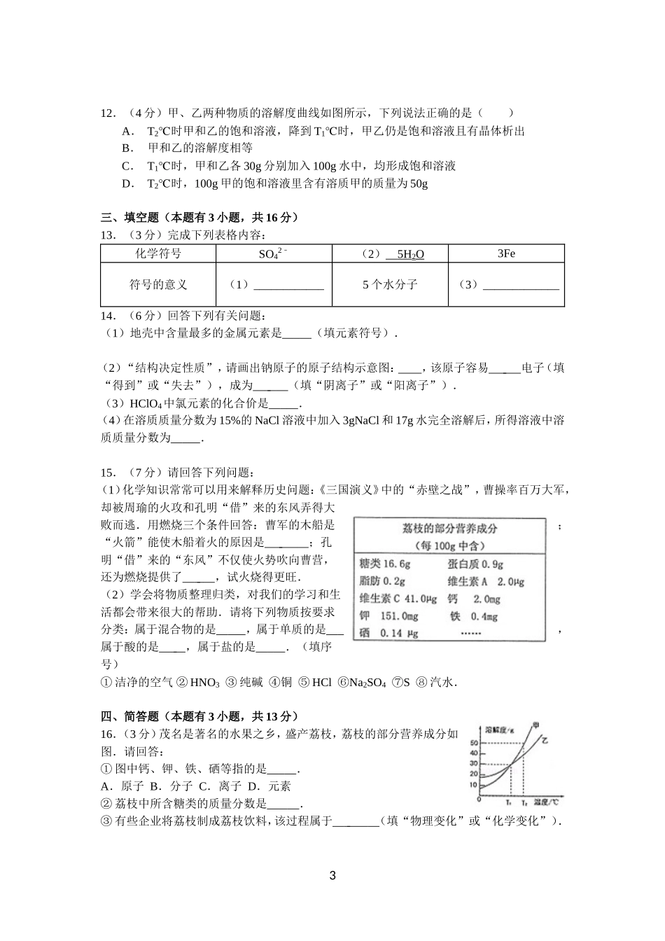 水口一中2015年中考备考试卷_第3页