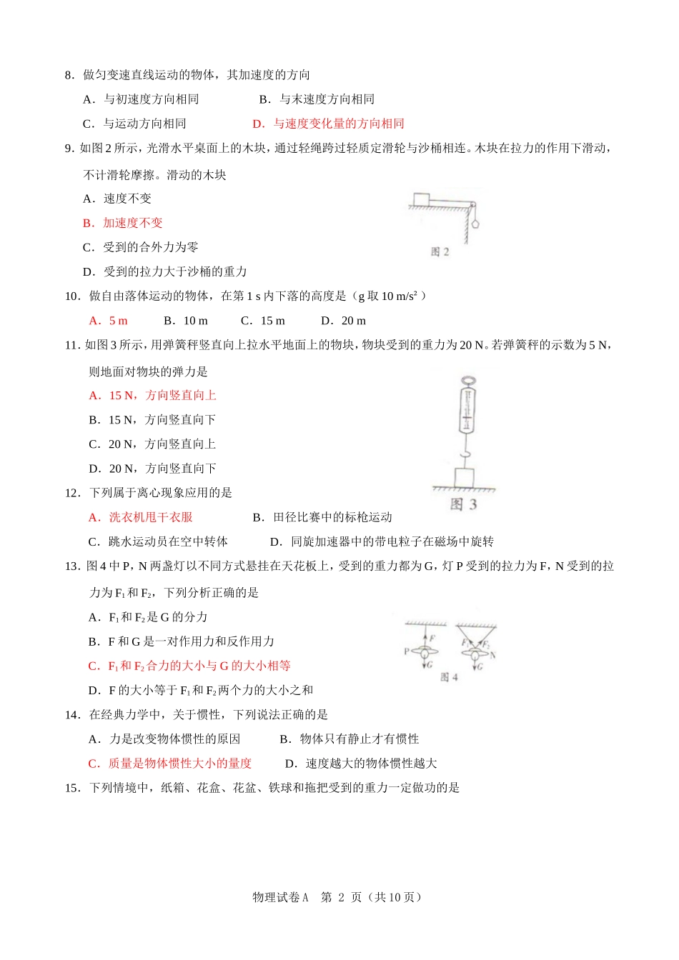 2015年6月广东学业水平考试物理(已校准答案)_第2页